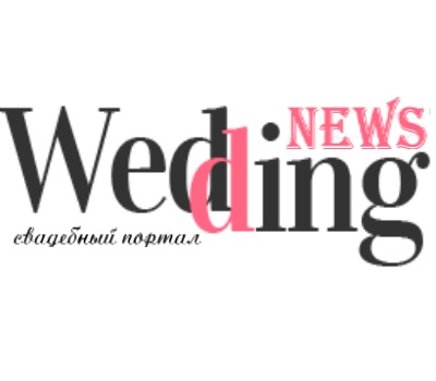 свадебный портал news wedding